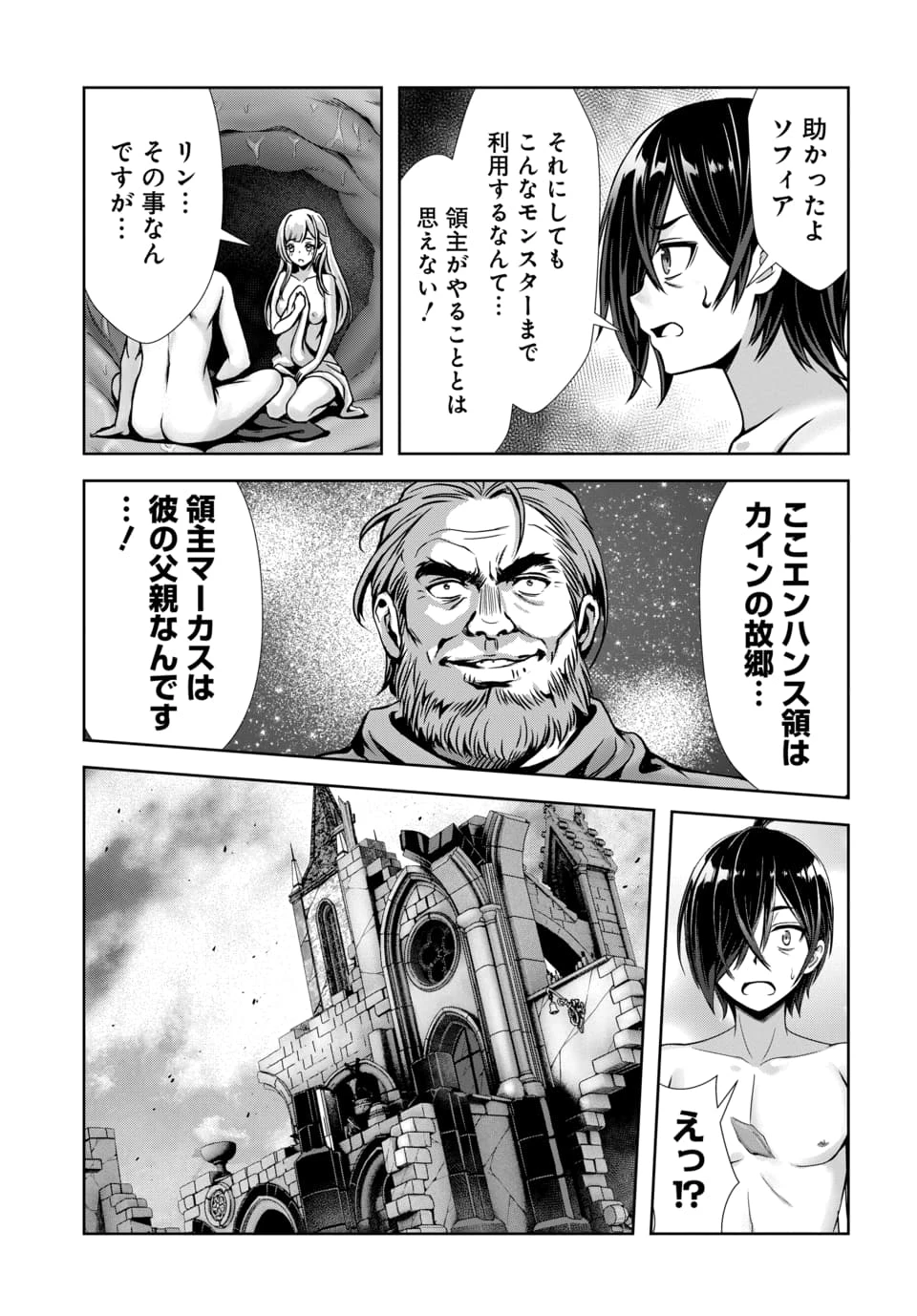 俺と聖女がデキてることがバレたらこのパーティーは崩壊する 第9話 - 10