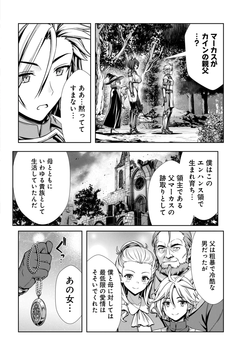 俺と聖女がデキてることがバレたらこのパーティーは崩壊する 第9話 - 11