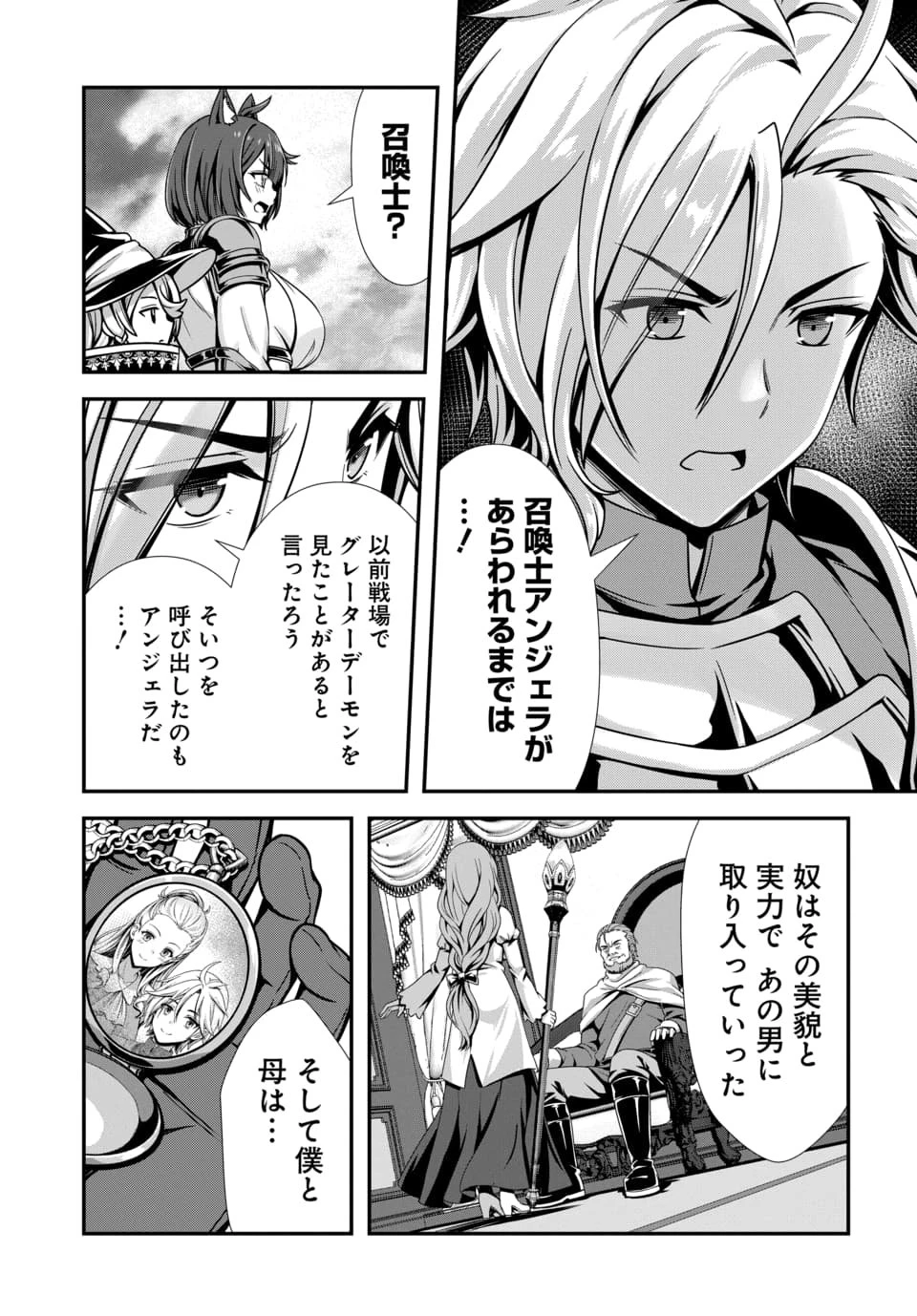 俺と聖女がデキてることがバレたらこのパーティーは崩壊する 第9話 - 12