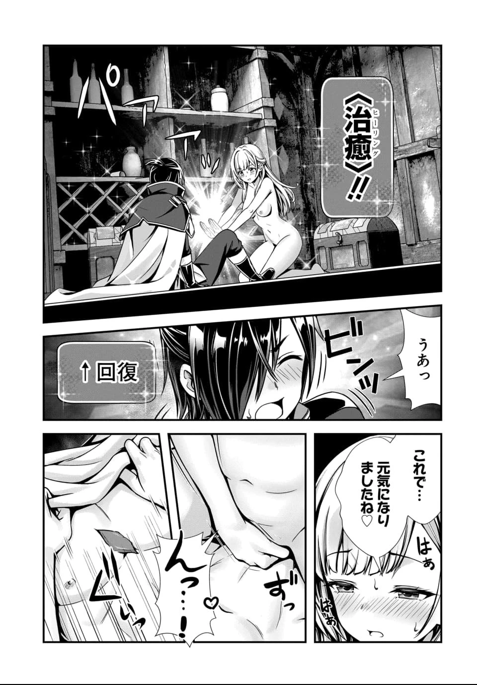 俺と聖女がデキてることがバレたらこのパーティーは崩壊する 第8話 - 1