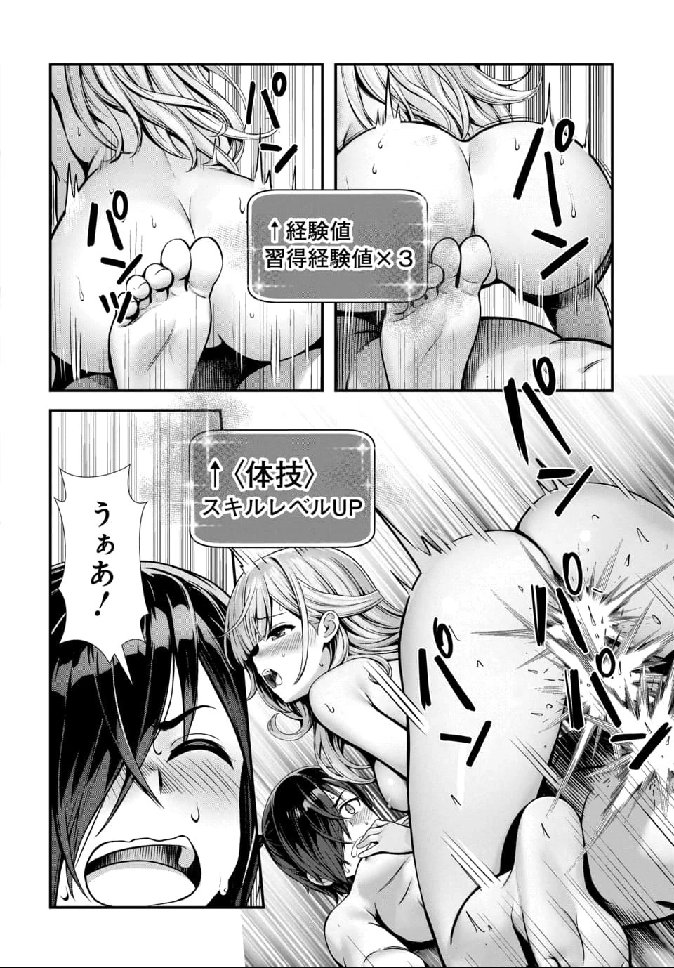 俺と聖女がデキてることがバレたらこのパーティーは崩壊する 第8話 - 4