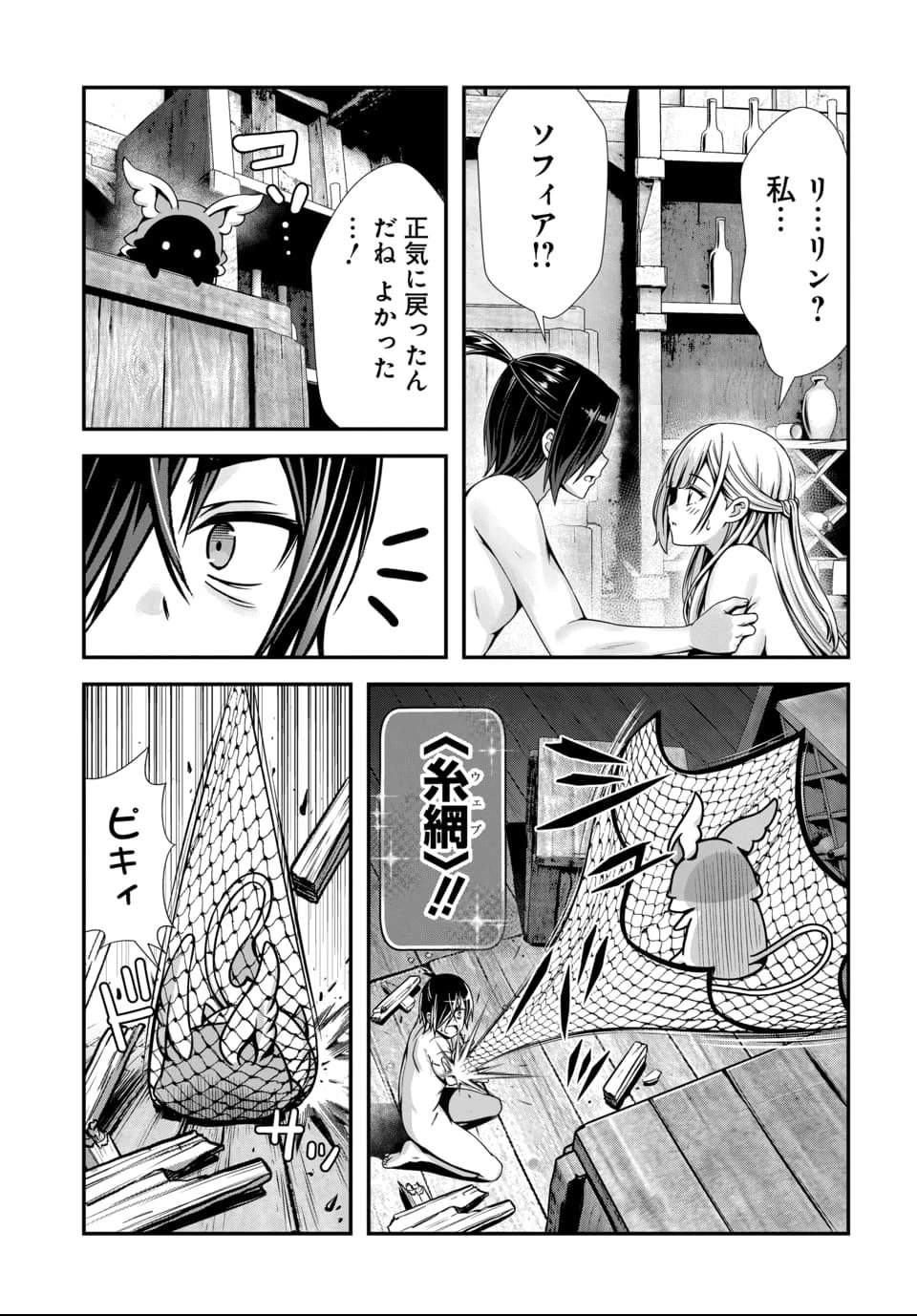 俺と聖女がデキてることがバレたらこのパーティーは崩壊する 第8話 - 7