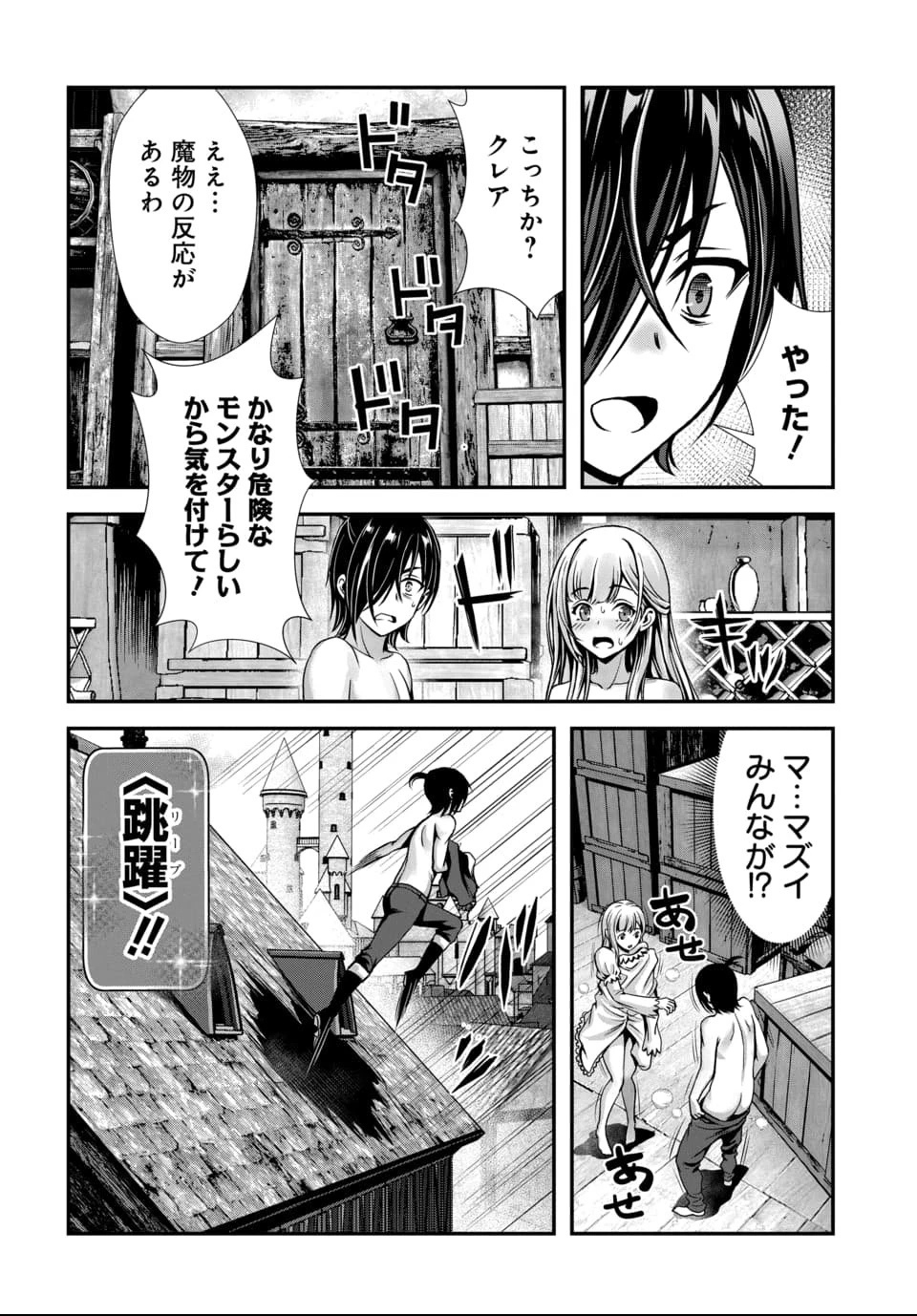 俺と聖女がデキてることがバレたらこのパーティーは崩壊する 第8話 - 8