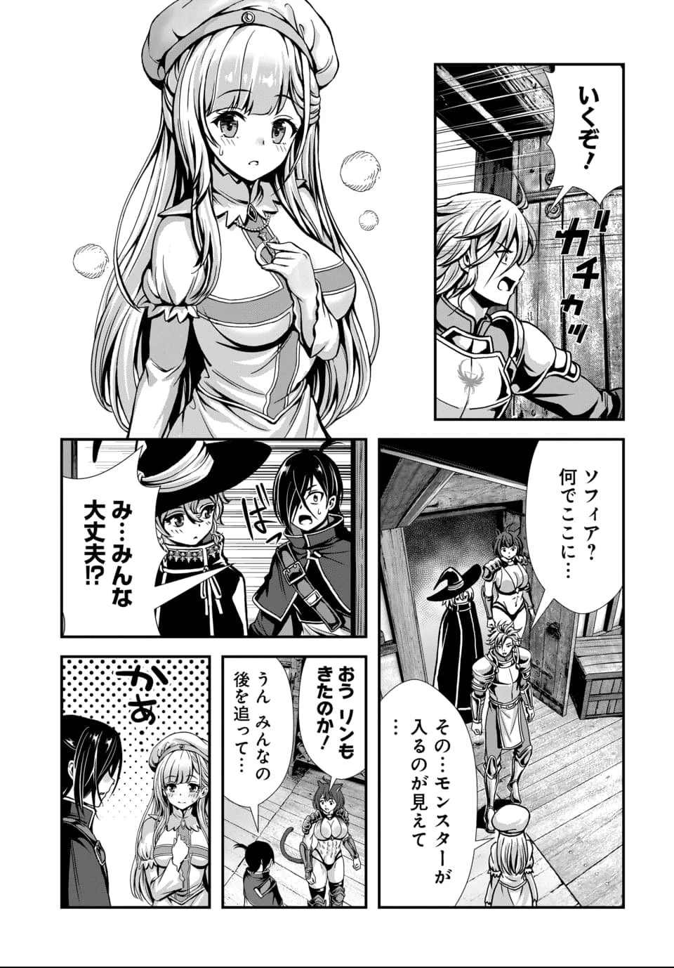俺と聖女がデキてることがバレたらこのパーティーは崩壊する 第8話 - 9