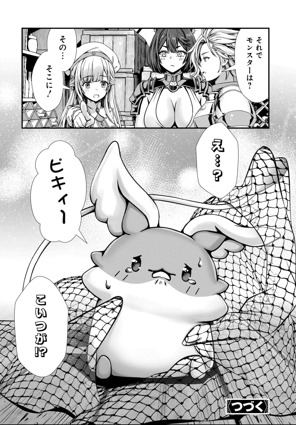 俺と聖女がデキてることがバレたらこのパーティーは崩壊する 第8話 - 10