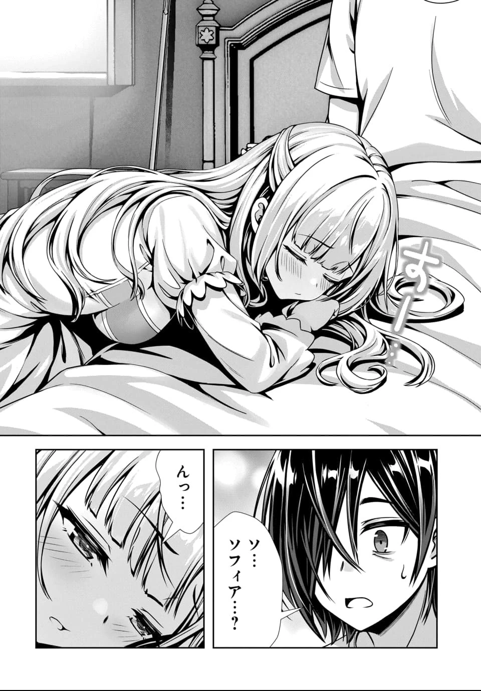 俺と聖女がデキてることがバレたらこのパーティーは崩壊する 第7話 - 2