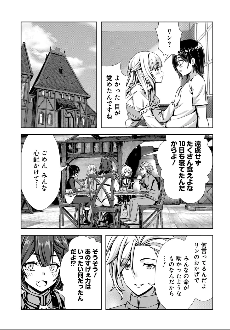 俺と聖女がデキてることがバレたらこのパーティーは崩壊する 第7話 - 3