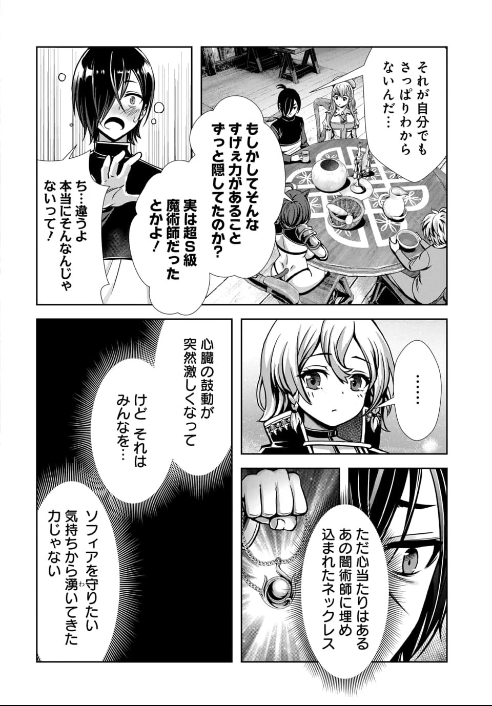 俺と聖女がデキてることがバレたらこのパーティーは崩壊する 第7話 - 4