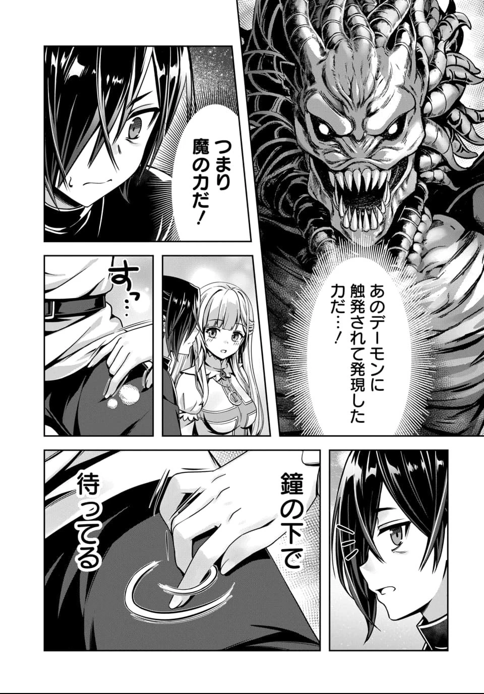 俺と聖女がデキてることがバレたらこのパーティーは崩壊する 第7話 - 5