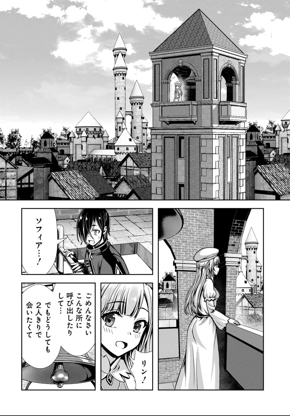 俺と聖女がデキてることがバレたらこのパーティーは崩壊する 第7話 - 6