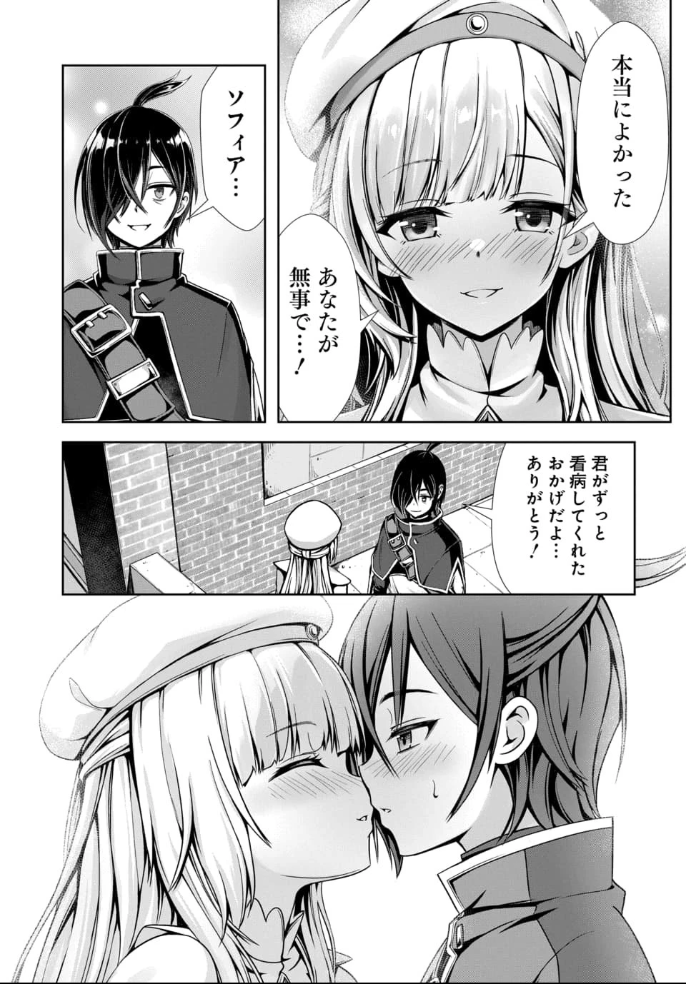 俺と聖女がデキてることがバレたらこのパーティーは崩壊する 第7話 - 7