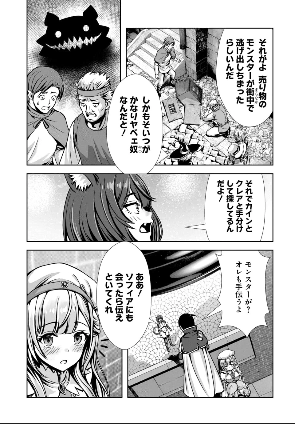 俺と聖女がデキてることがバレたらこのパーティーは崩壊する 第7話 - 9