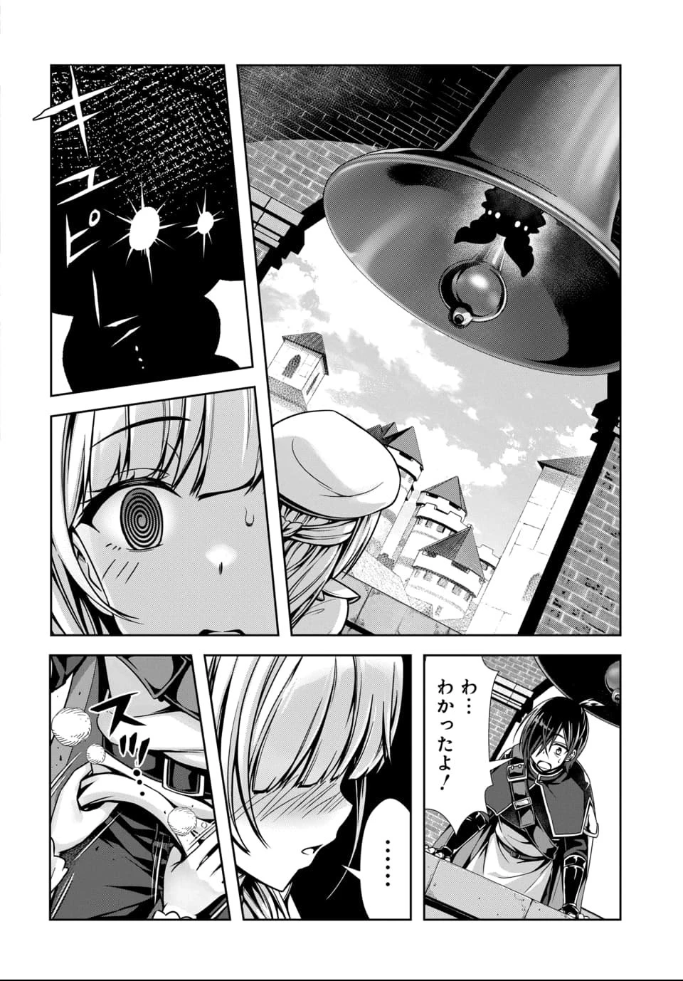 俺と聖女がデキてることがバレたらこのパーティーは崩壊する 第7話 - 10
