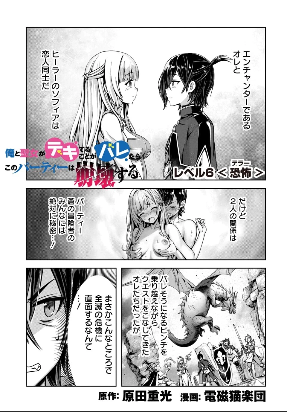 俺と聖女がデキてることがバレたらこのパーティーは崩壊する 第6話 - 1