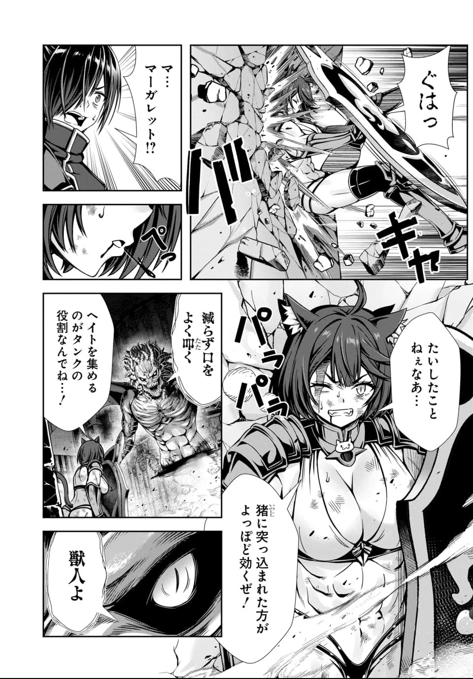 俺と聖女がデキてることがバレたらこのパーティーは崩壊する 第6話 - 7