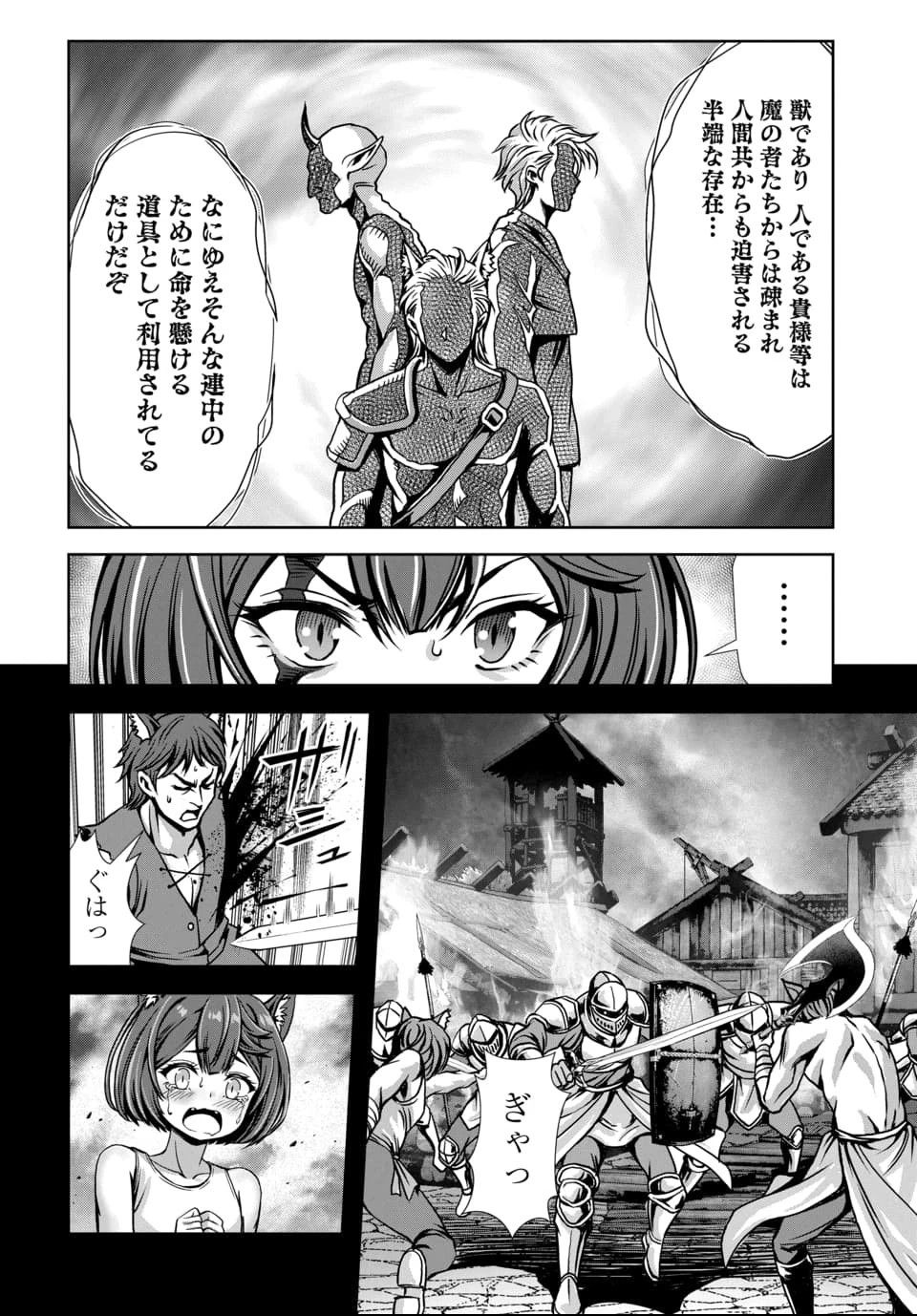 俺と聖女がデキてることがバレたらこのパーティーは崩壊する 第6話 - 8