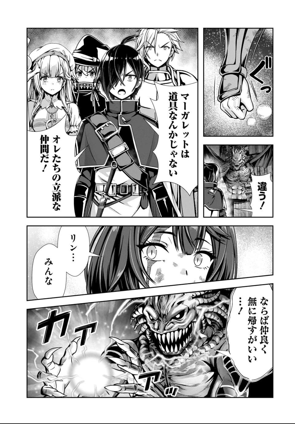 俺と聖女がデキてることがバレたらこのパーティーは崩壊する 第6話 - 9