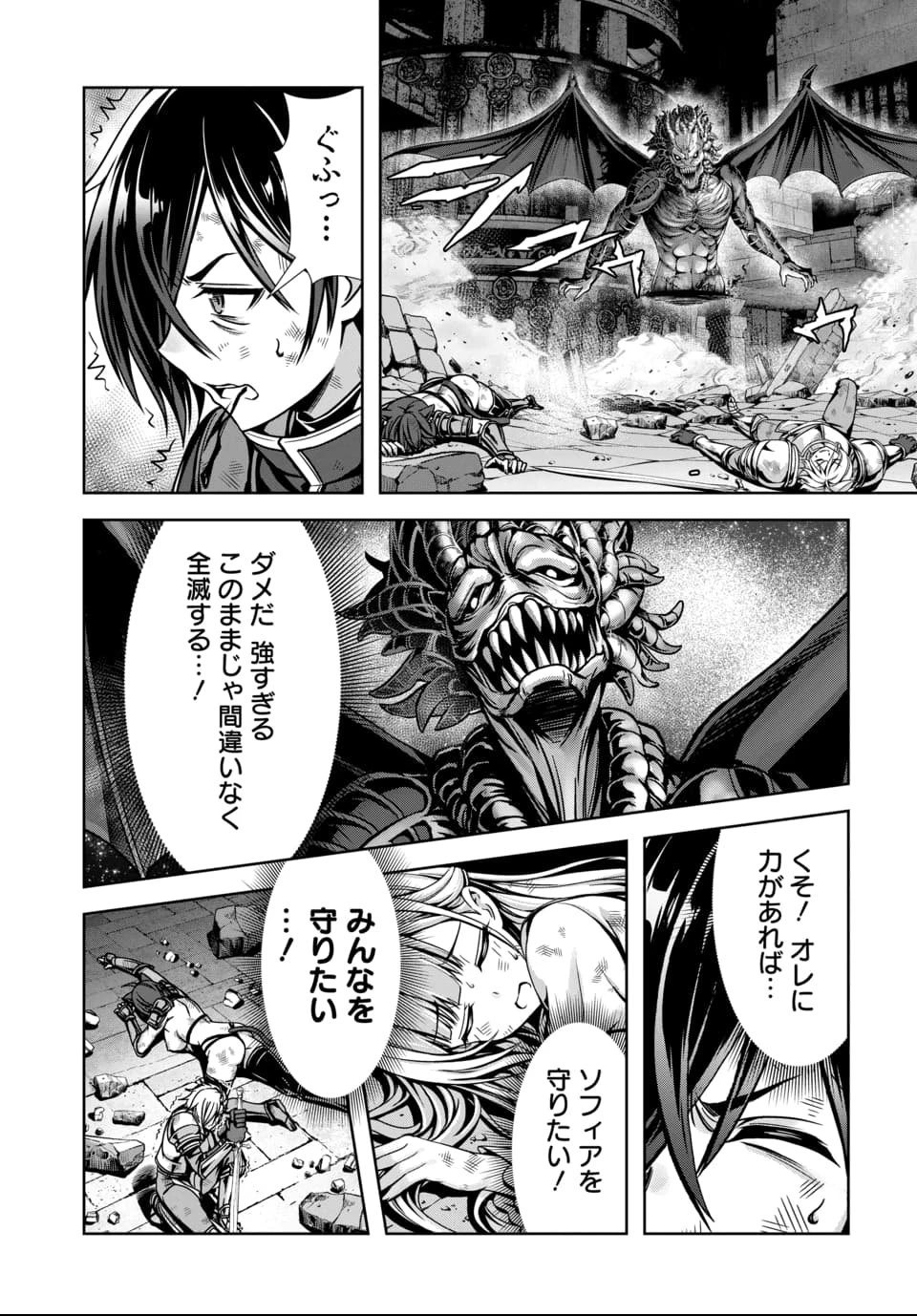 俺と聖女がデキてることがバレたらこのパーティーは崩壊する 第6話 - 11