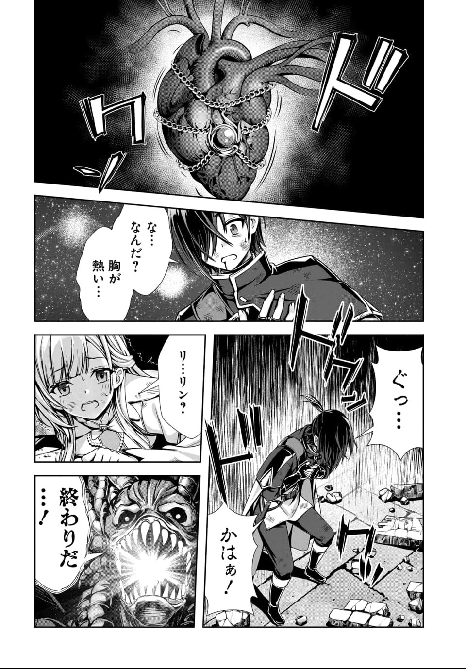 俺と聖女がデキてることがバレたらこのパーティーは崩壊する 第6話 - 12