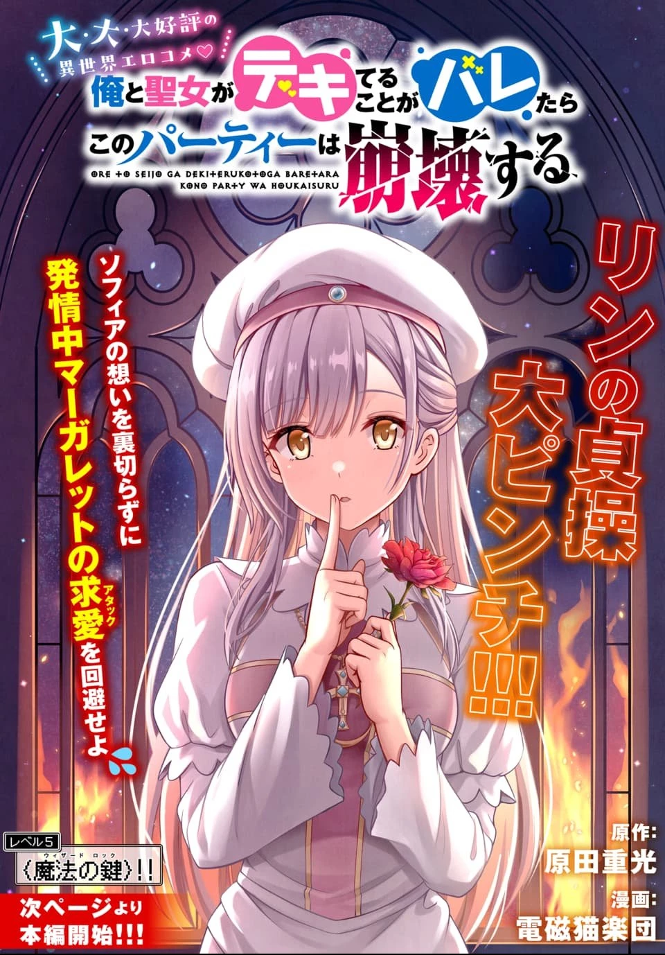 俺と聖女がデキてることがバレたらこのパーティーは崩壊する 第5話 - 1