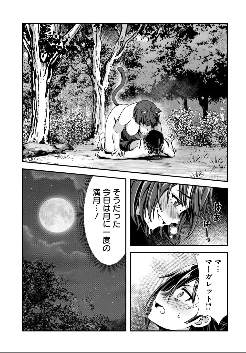 俺と聖女がデキてることがバレたらこのパーティーは崩壊する 第5話 - 2