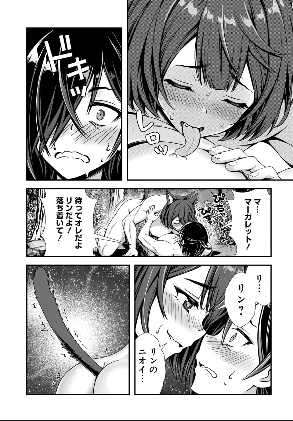 俺と聖女がデキてることがバレたらこのパーティーは崩壊する 第5話 - 4