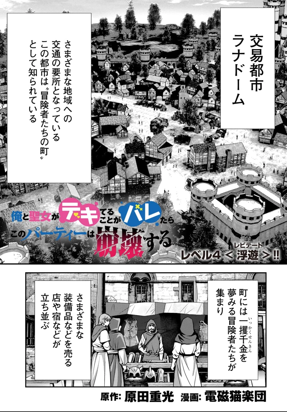 俺と聖女がデキてることがバレたらこのパーティーは崩壊する 第4話 - 1