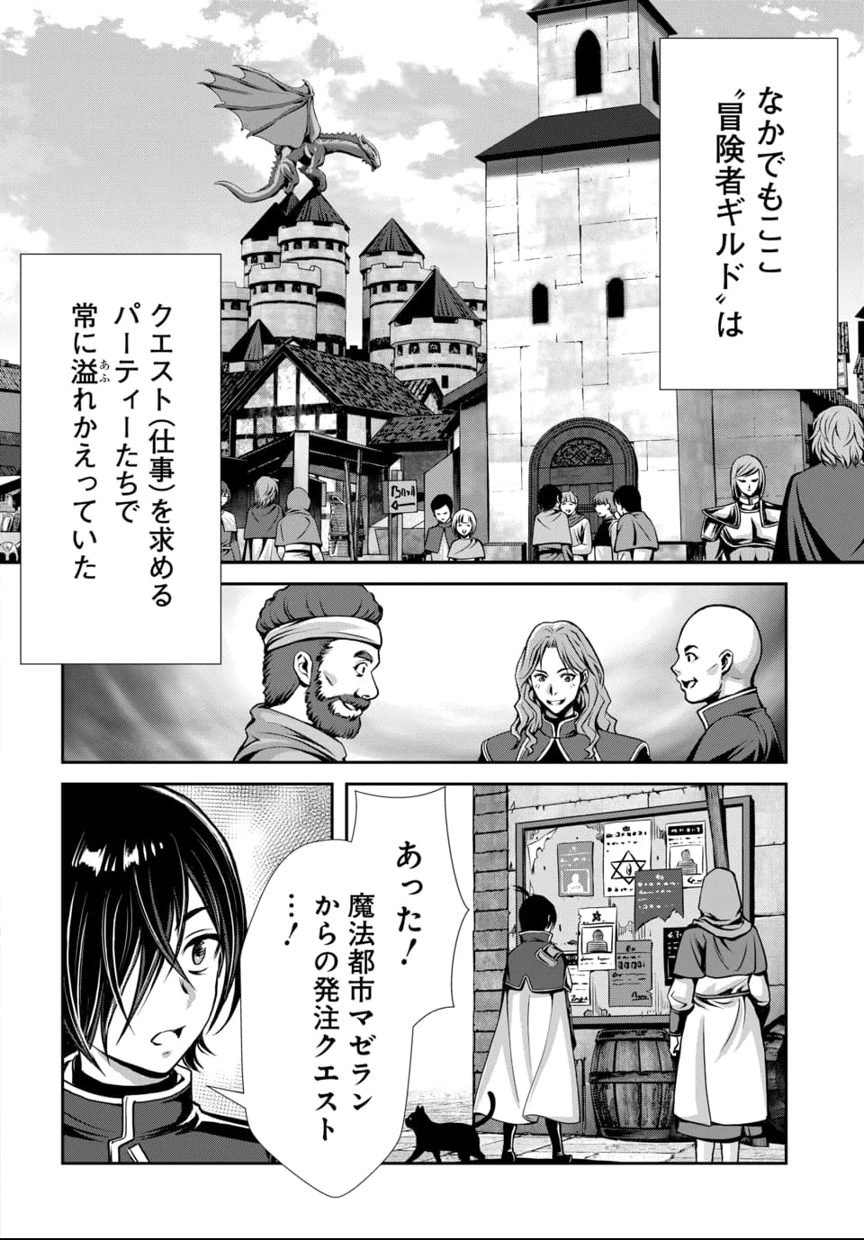 俺と聖女がデキてることがバレたらこのパーティーは崩壊する 第4話 - 2