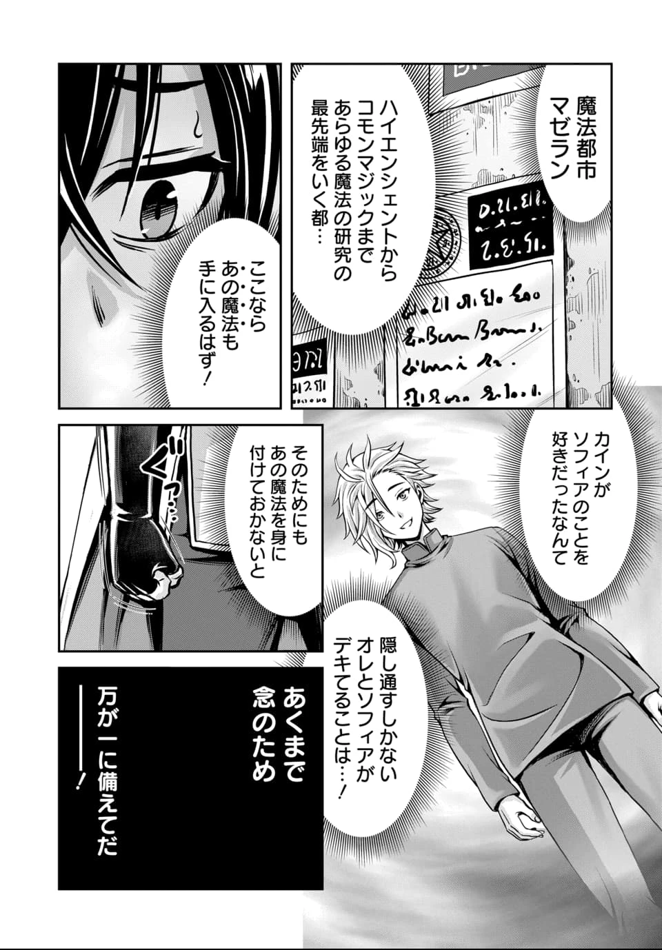 俺と聖女がデキてることがバレたらこのパーティーは崩壊する 第4話 - 3