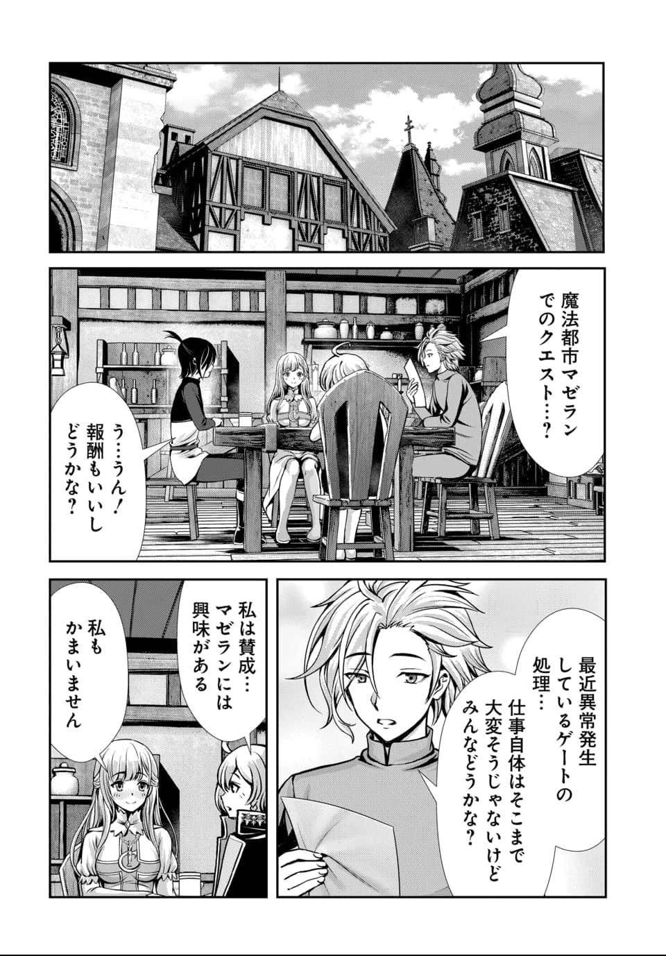 俺と聖女がデキてることがバレたらこのパーティーは崩壊する 第4話 - 4