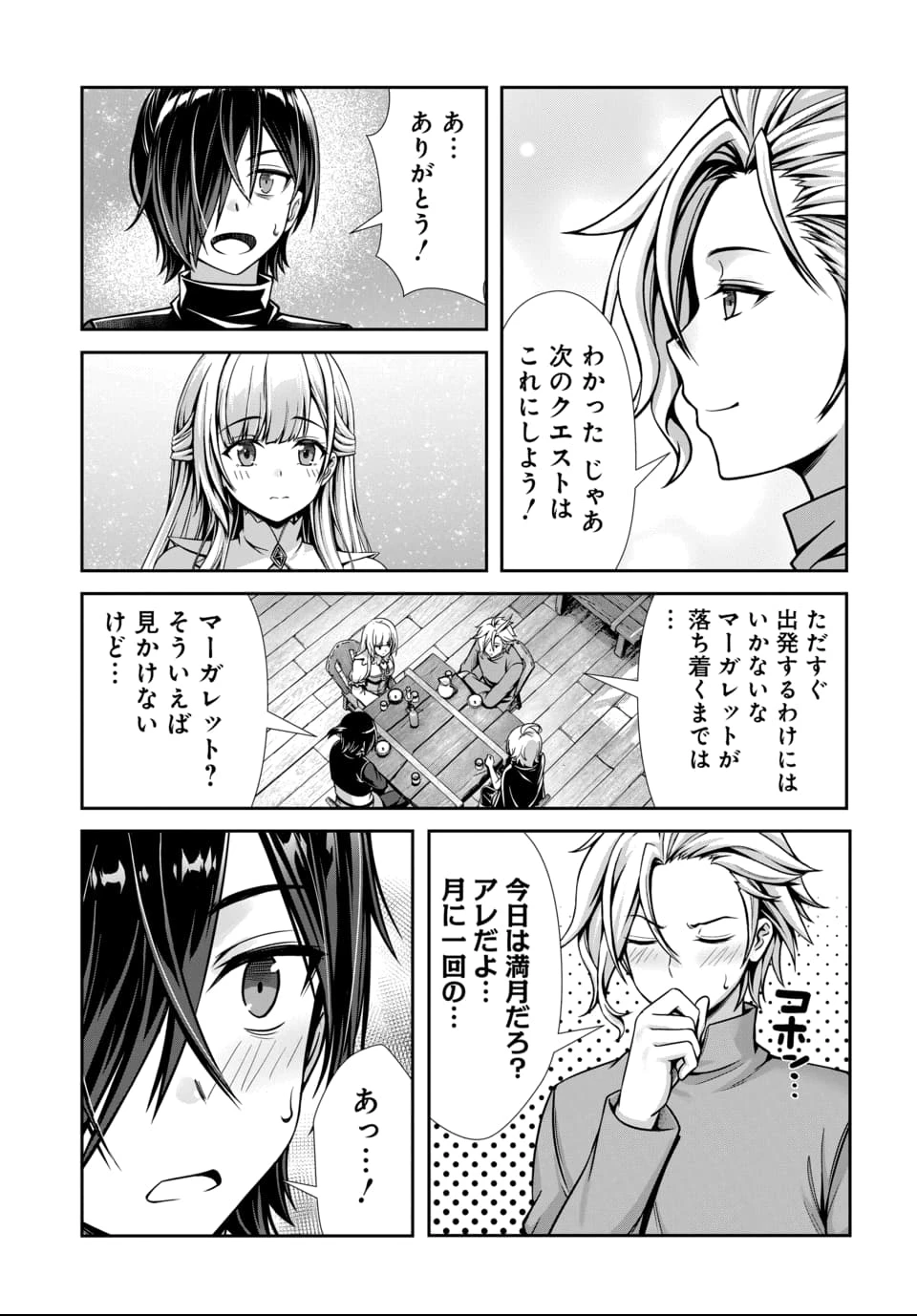 俺と聖女がデキてることがバレたらこのパーティーは崩壊する 第4話 - 5