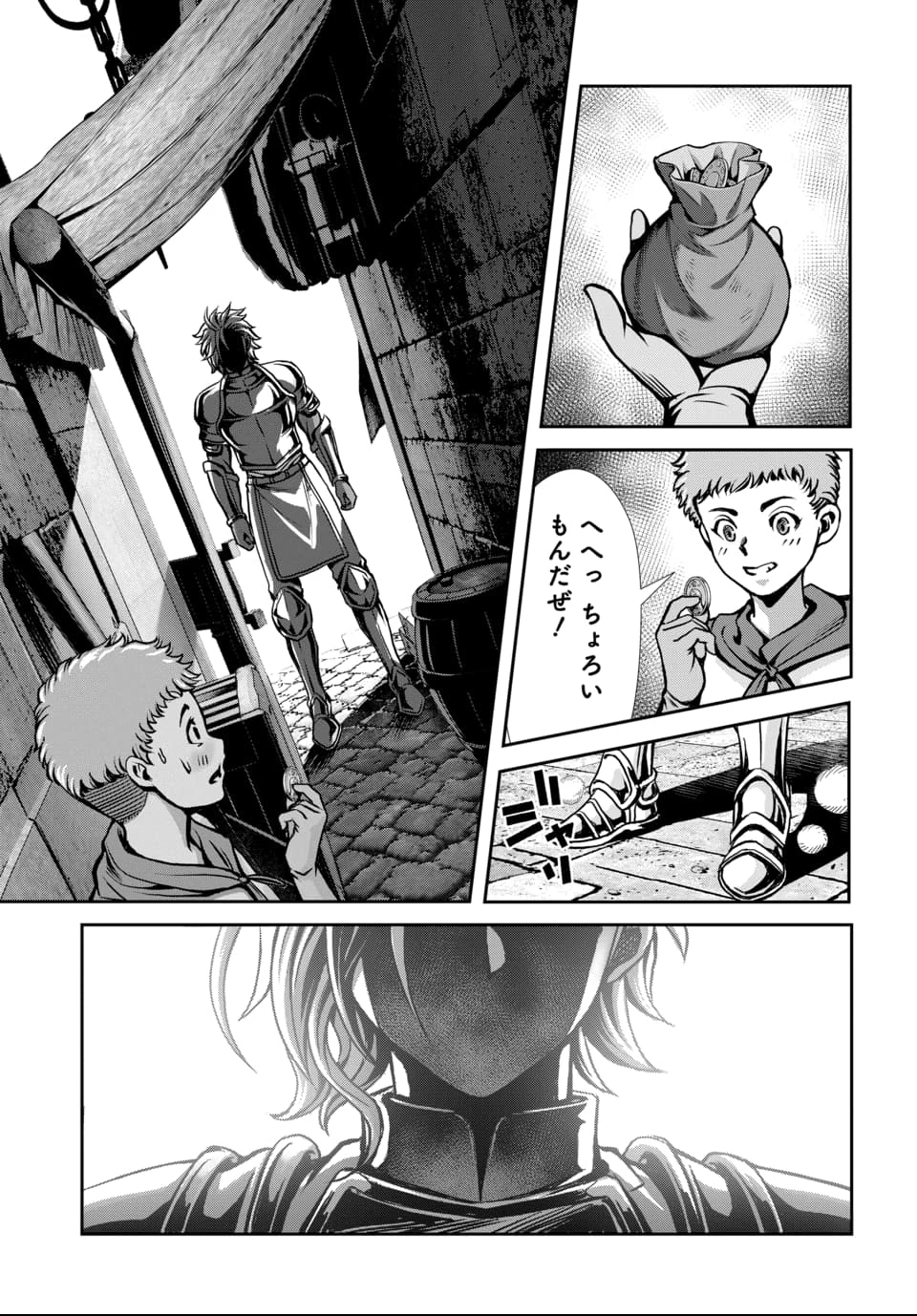 俺と聖女がデキてることがバレたらこのパーティーは崩壊する 第4話 - 7