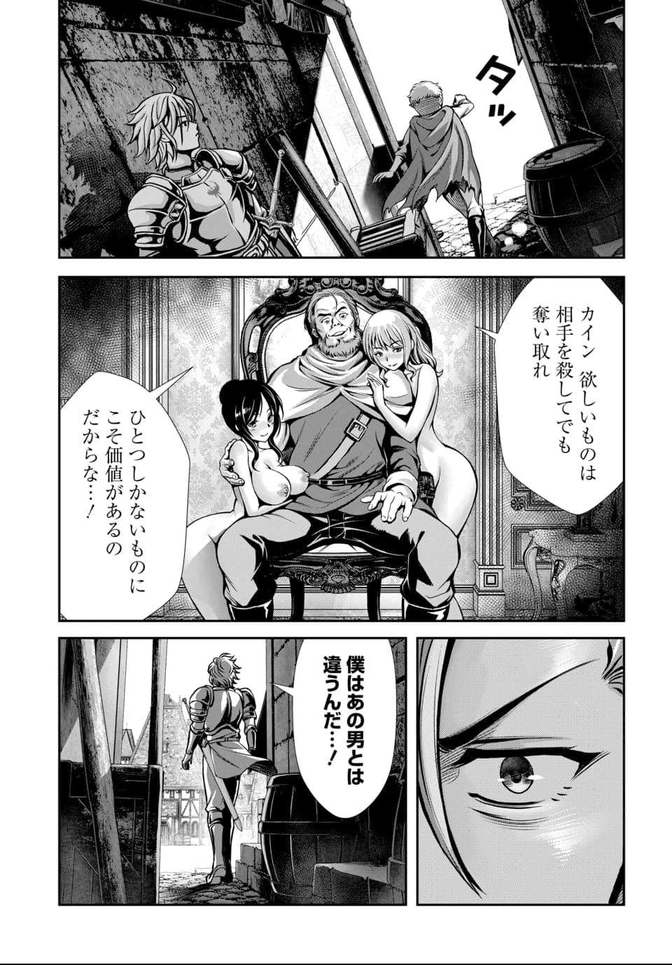 俺と聖女がデキてることがバレたらこのパーティーは崩壊する 第4話 - 9