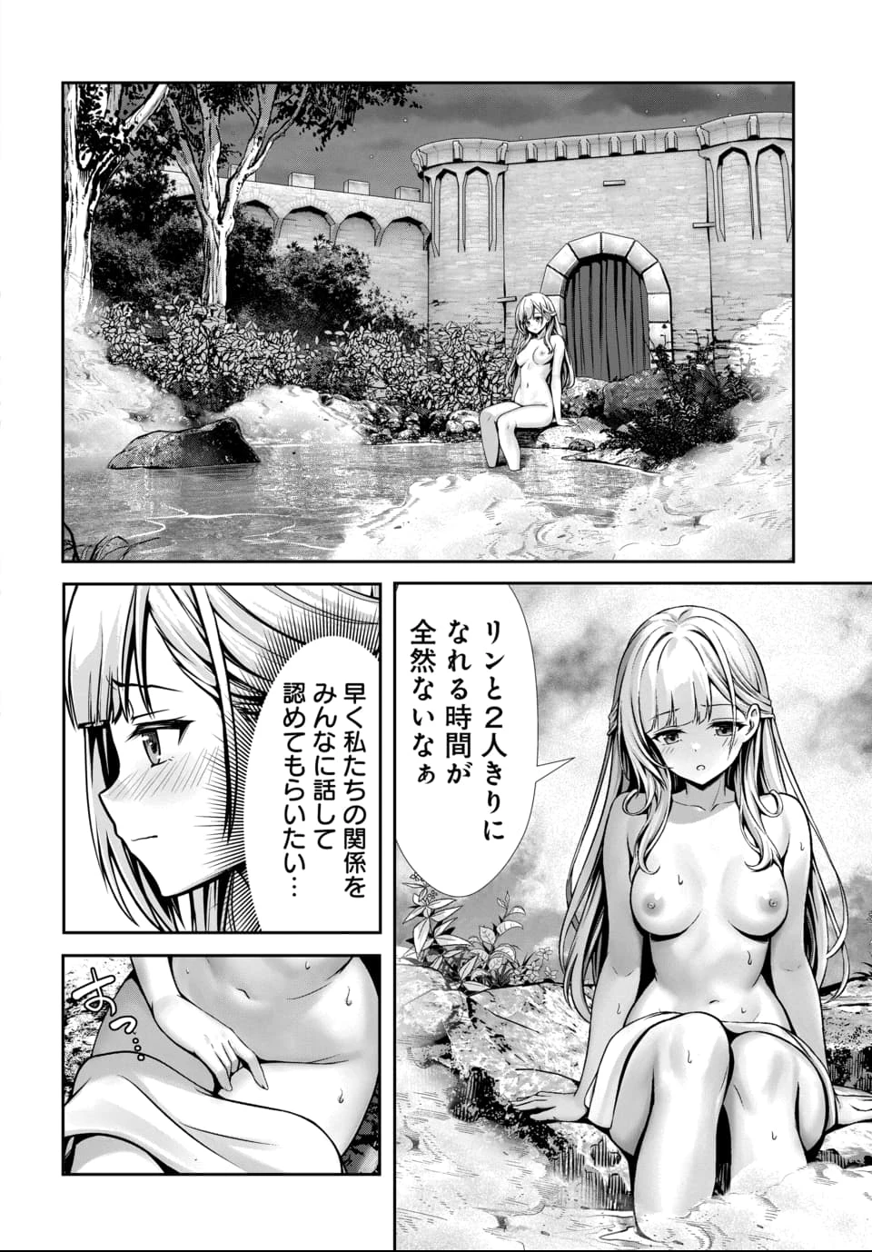 俺と聖女がデキてることがバレたらこのパーティーは崩壊する 第4話 - 10