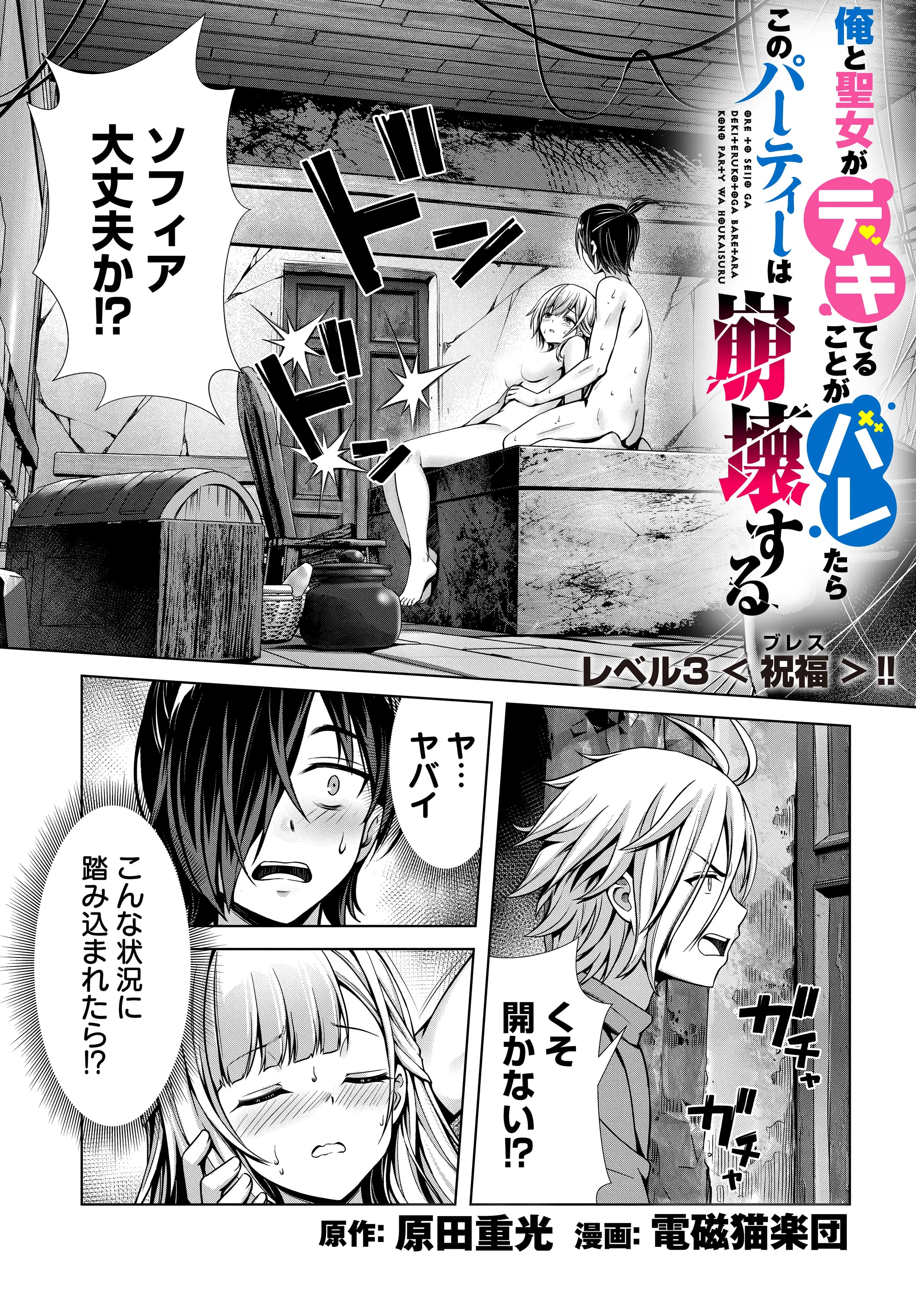 俺と聖女がデキてることがバレたらこのパーティーは崩壊する 第3話 - 1