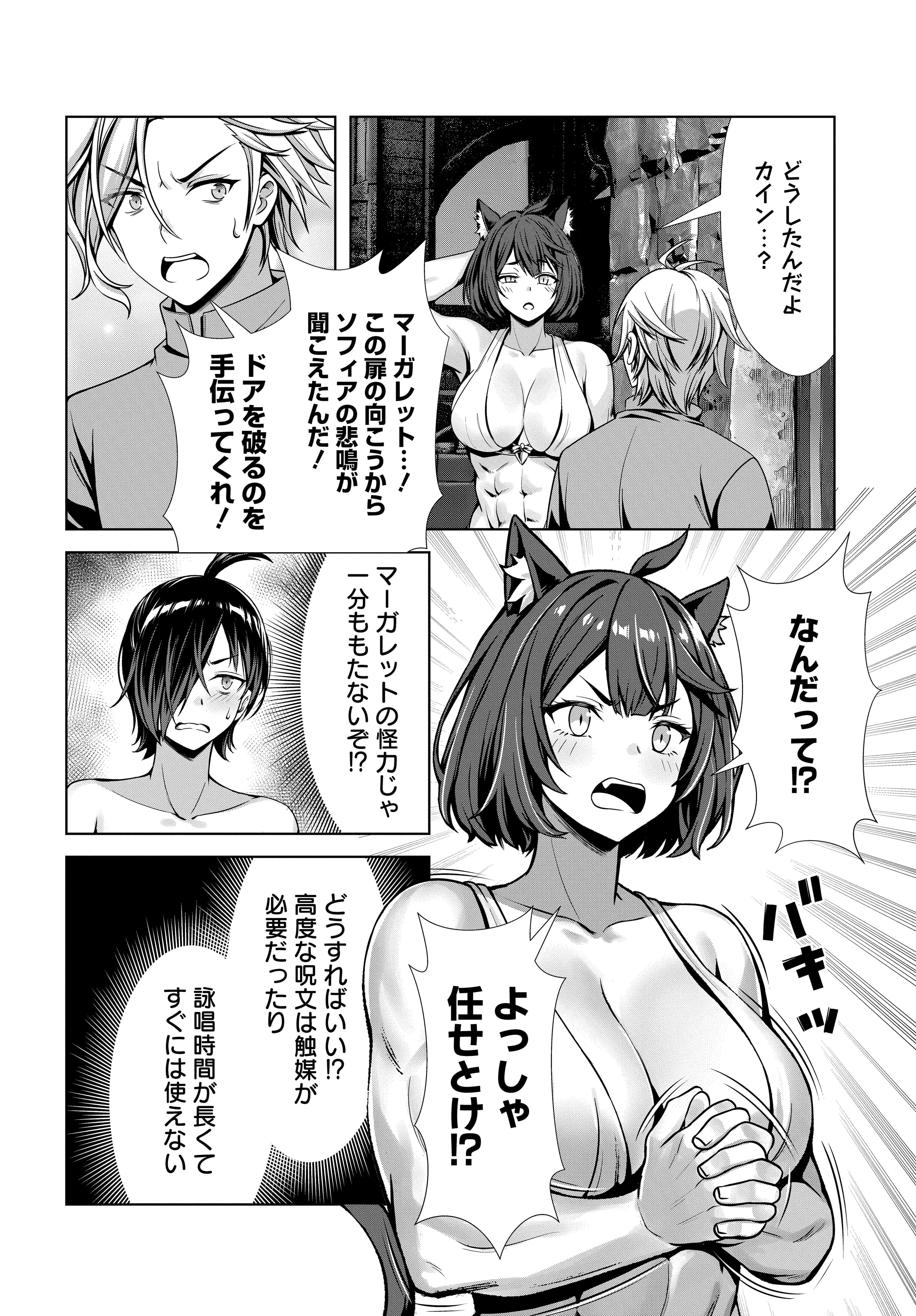 俺と聖女がデキてることがバレたらこのパーティーは崩壊する 第3話 - 2