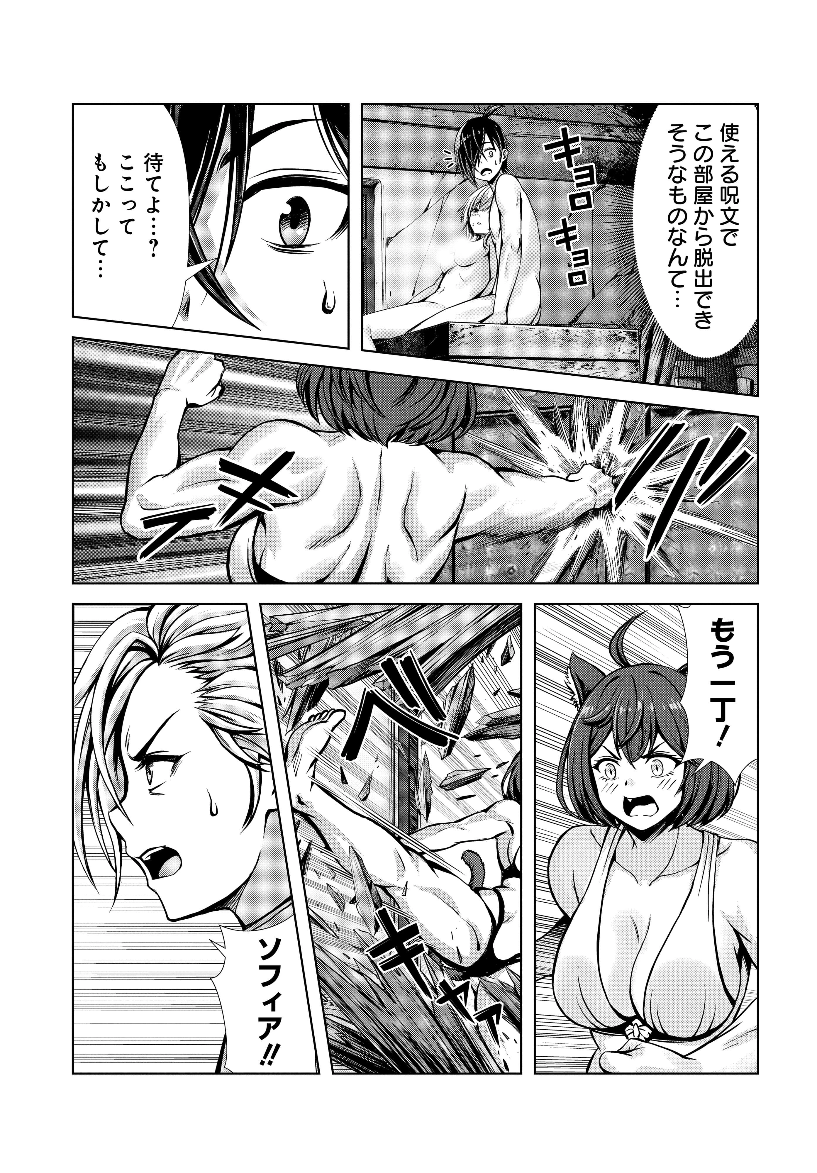 俺と聖女がデキてることがバレたらこのパーティーは崩壊する 第3話 - 3