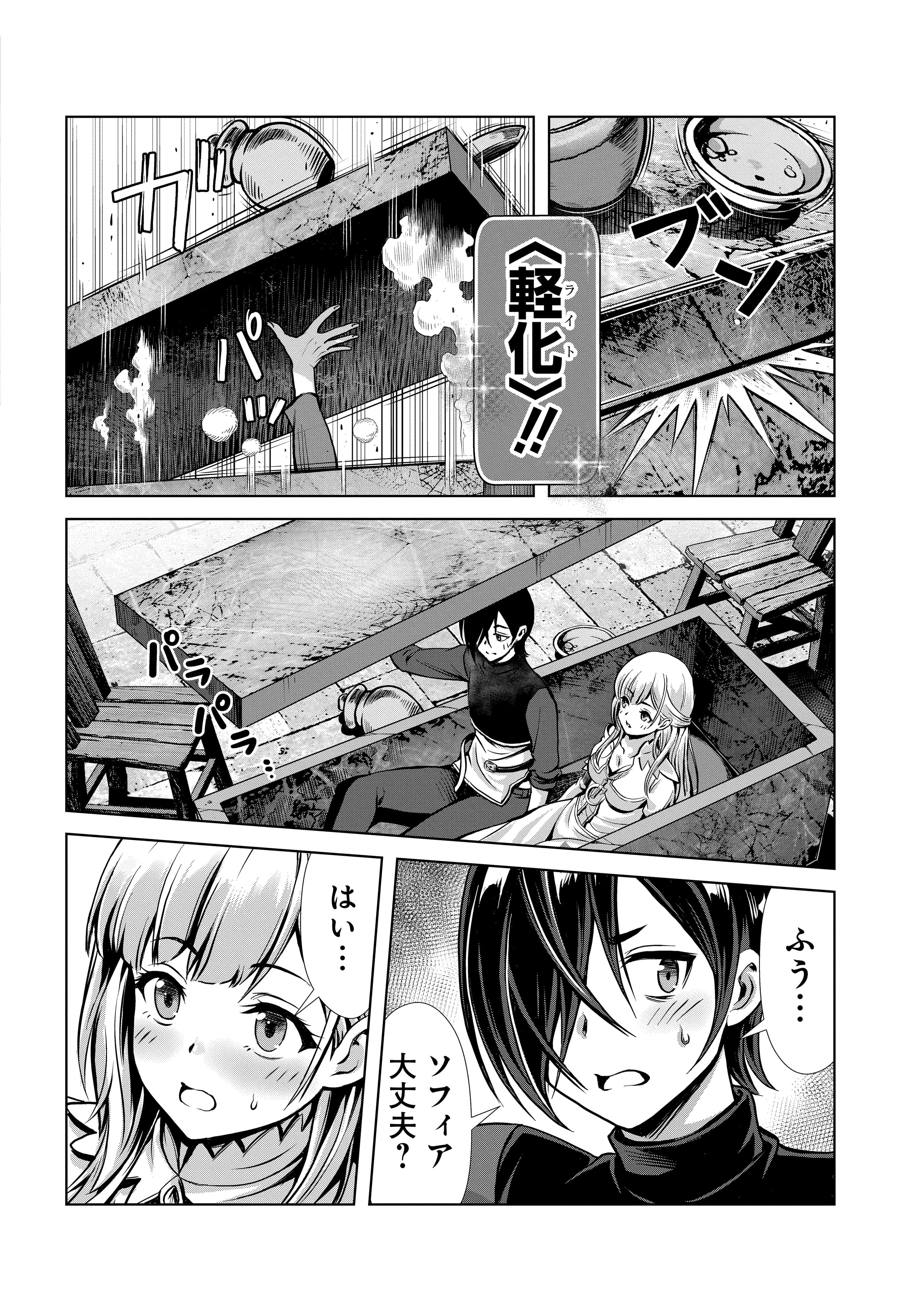 俺と聖女がデキてることがバレたらこのパーティーは崩壊する 第3話 - 6