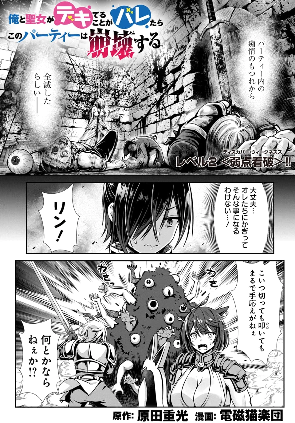 俺と聖女がデキてることがバレたらこのパーティーは崩壊する 第2話 - 1