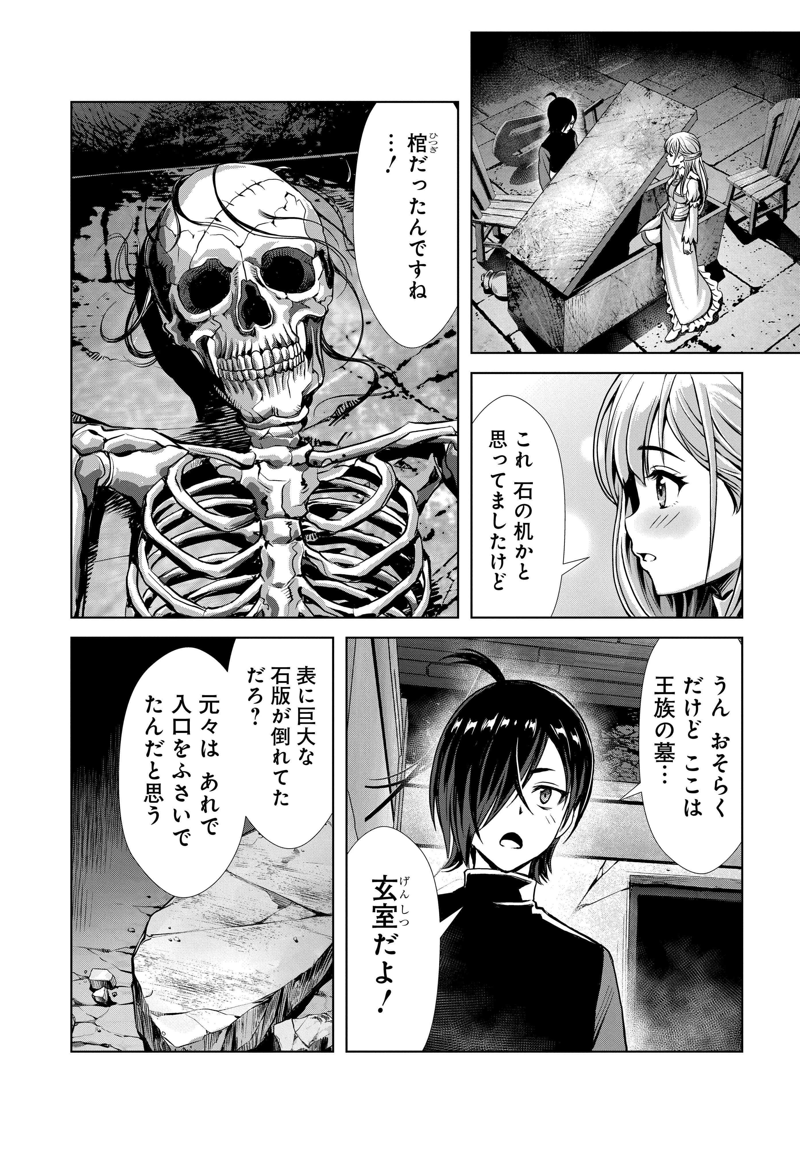 俺と聖女がデキてることがバレたらこのパーティーは崩壊する 第3話 - 7