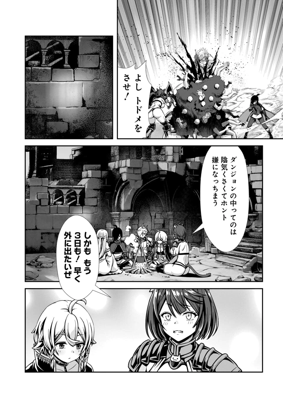 俺と聖女がデキてることがバレたらこのパーティーは崩壊する 第2話 - 3