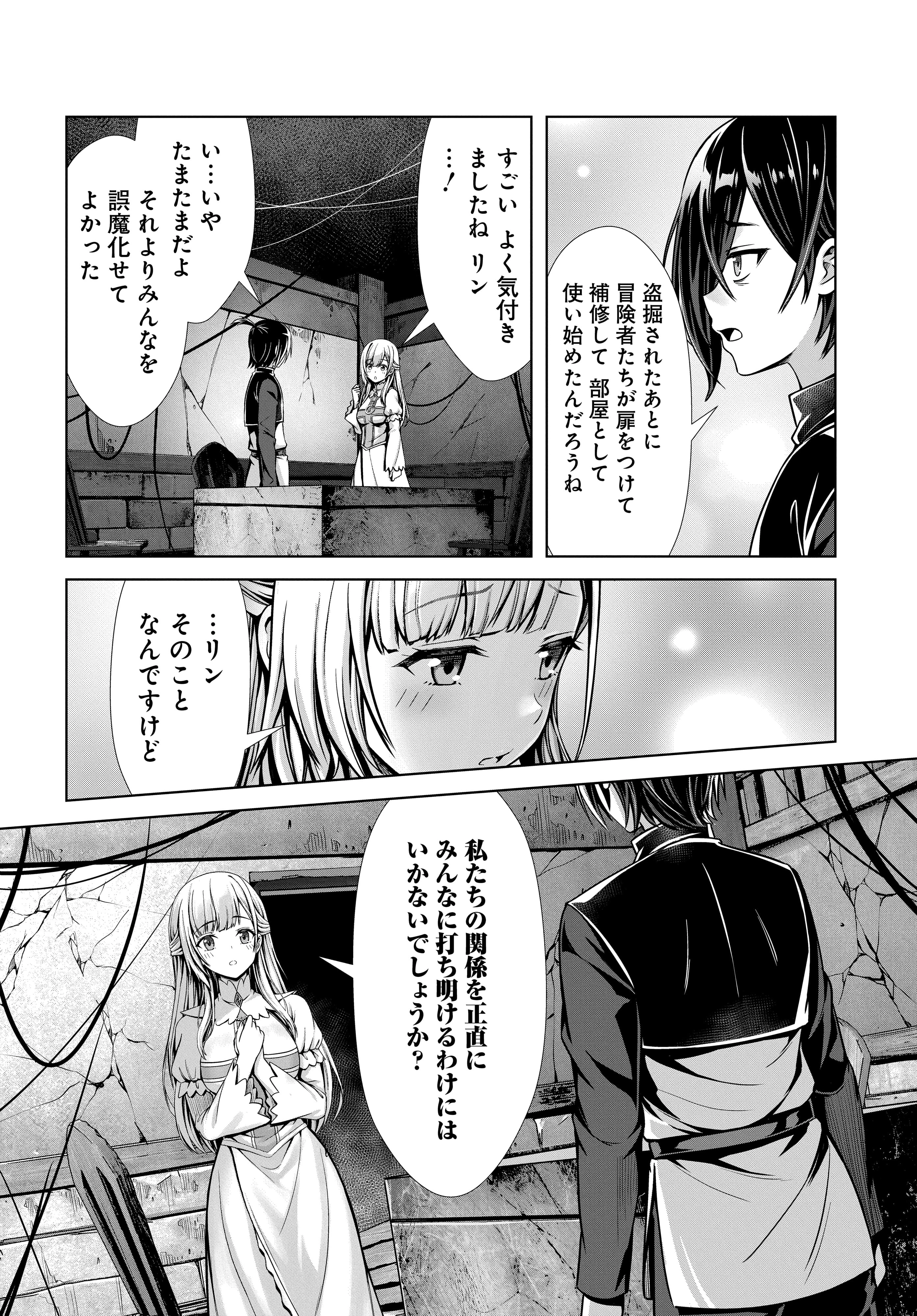 俺と聖女がデキてることがバレたらこのパーティーは崩壊する 第3話 - 8