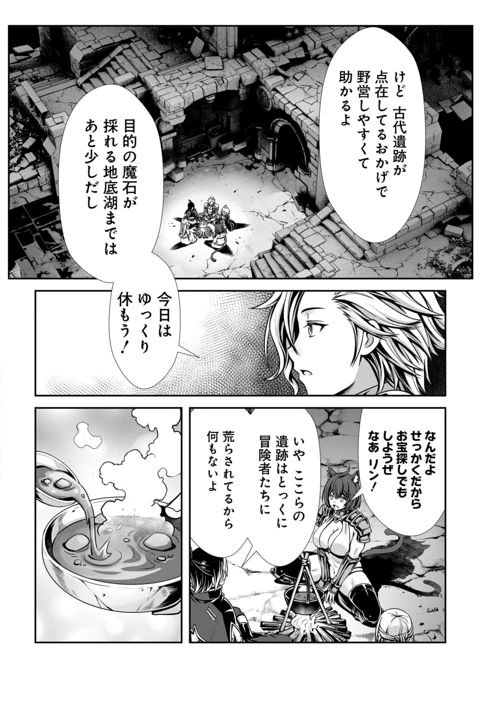 俺と聖女がデキてることがバレたらこのパーティーは崩壊する 第2話 - 4