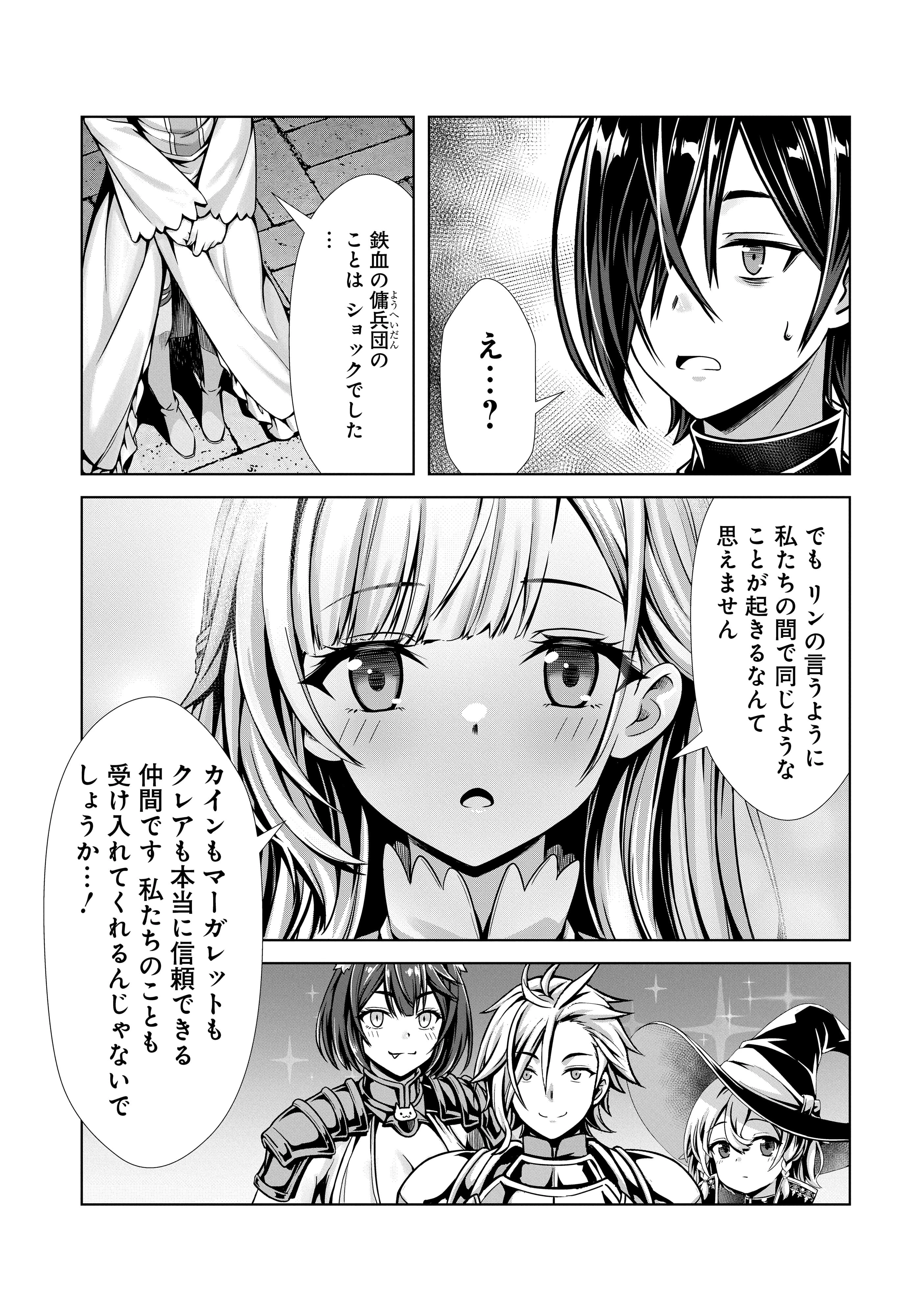 俺と聖女がデキてることがバレたらこのパーティーは崩壊する 第3話 - 9