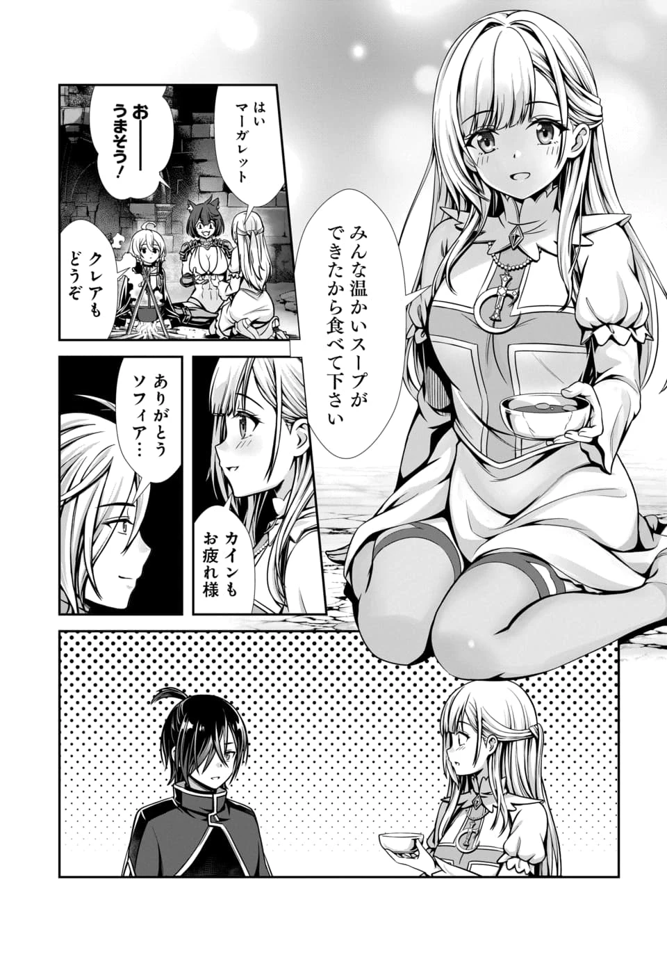 俺と聖女がデキてることがバレたらこのパーティーは崩壊する 第2話 - 5