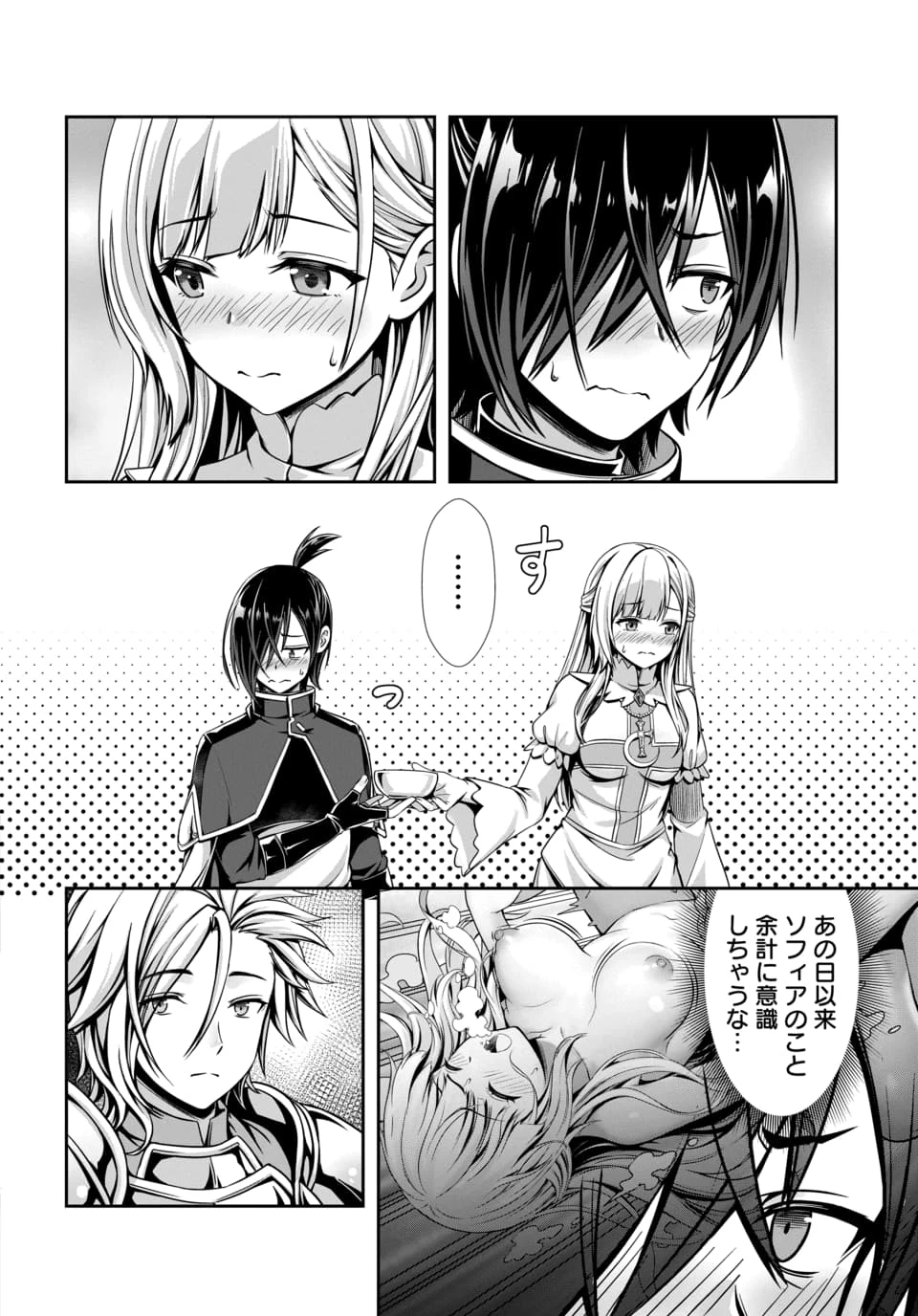 俺と聖女がデキてることがバレたらこのパーティーは崩壊する 第2話 - 6