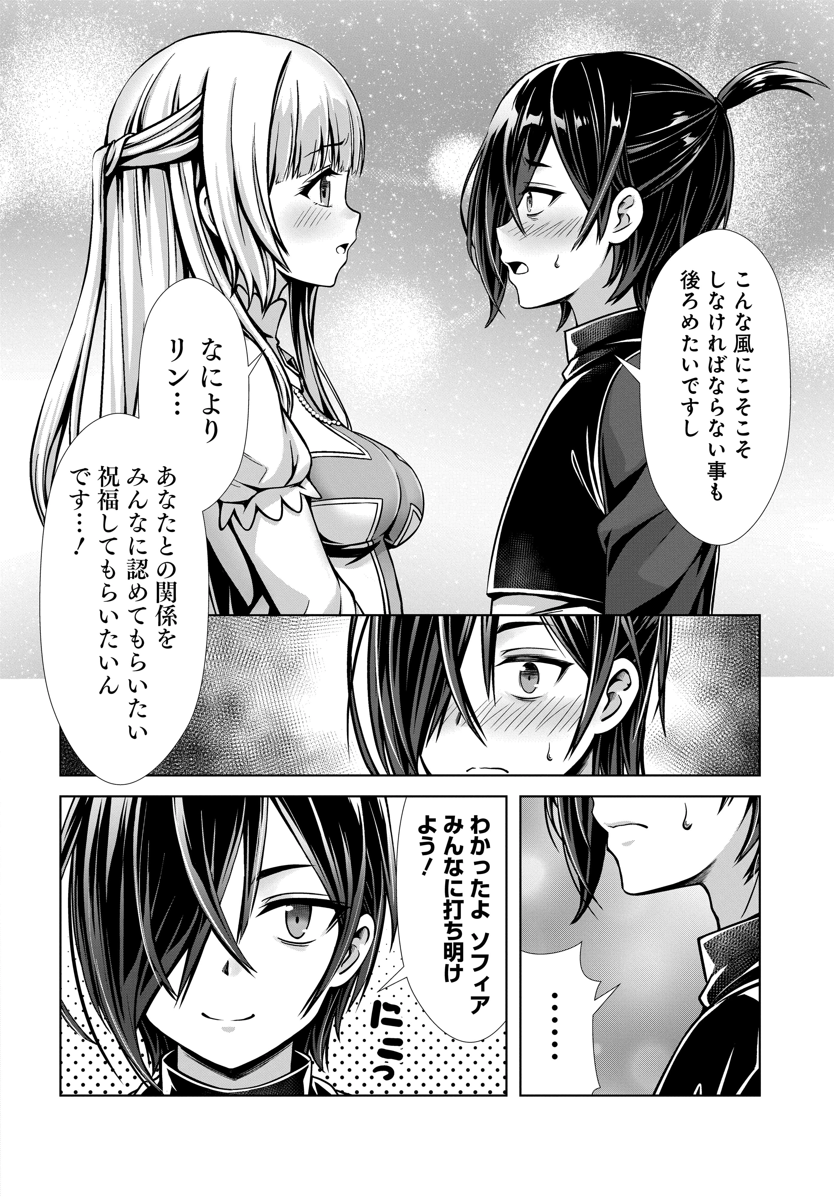 俺と聖女がデキてることがバレたらこのパーティーは崩壊する 第3話 - 10