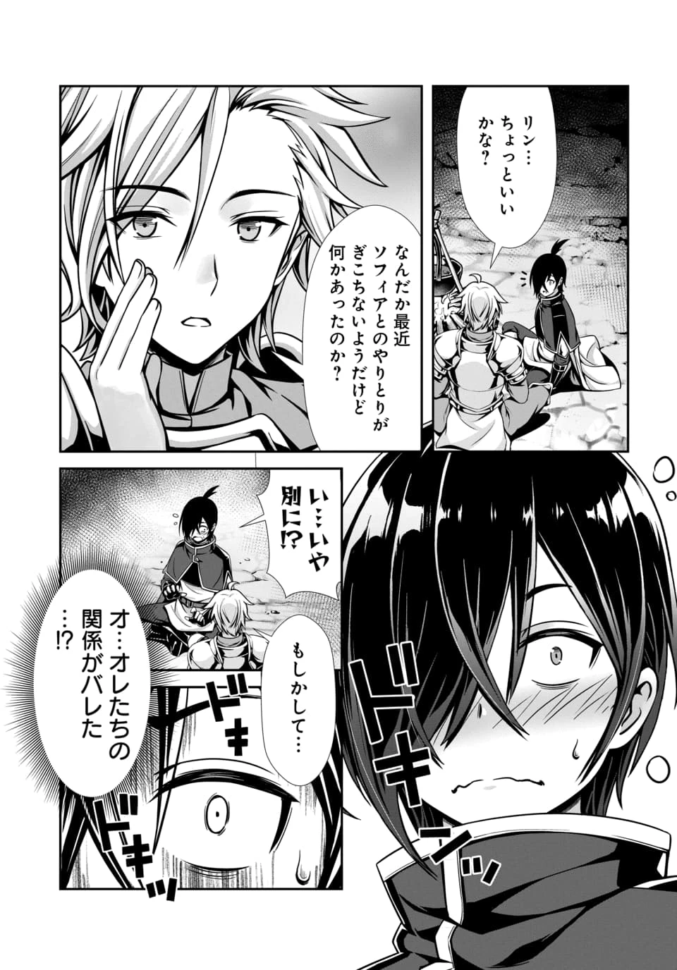 俺と聖女がデキてることがバレたらこのパーティーは崩壊する 第2話 - 7