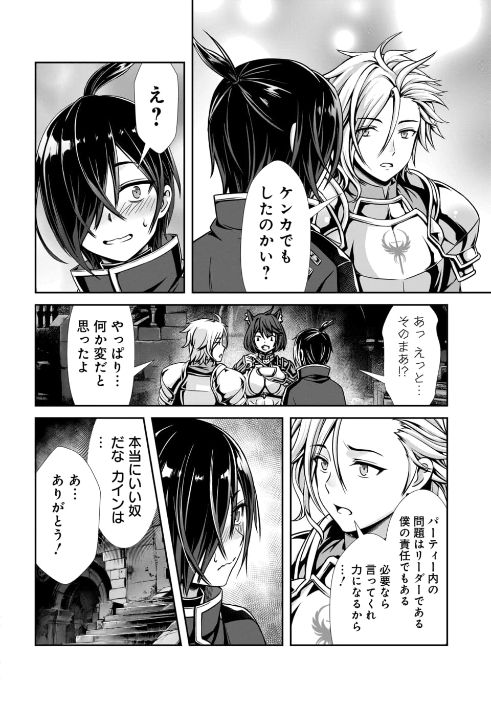 俺と聖女がデキてることがバレたらこのパーティーは崩壊する 第2話 - 8