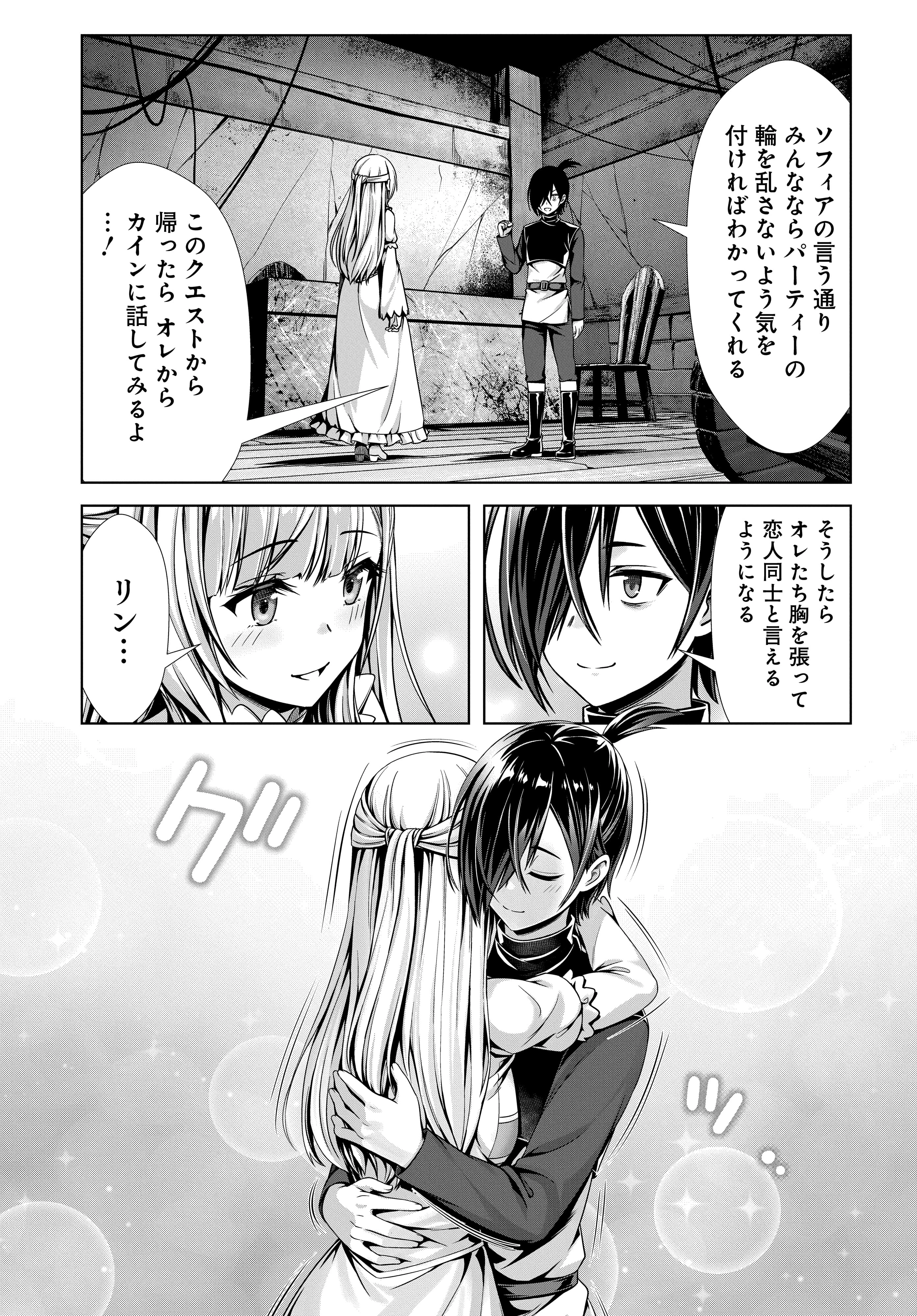 俺と聖女がデキてることがバレたらこのパーティーは崩壊する 第3話 - 11